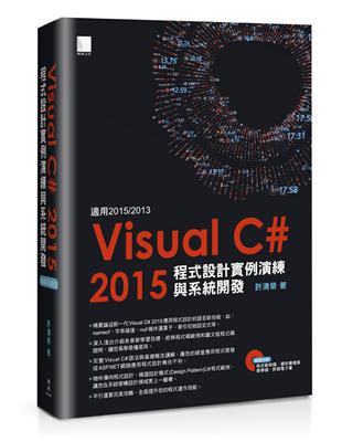 Visual C#2015程式設計實例演練與系統開發（適用2015/2013） | 拾書所