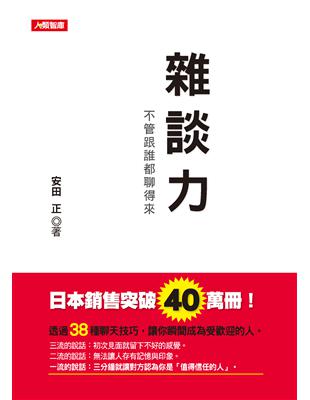 雜談力 | 拾書所