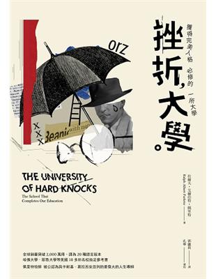 挫折大學：獲得完美人格必修的一所大學 | 拾書所