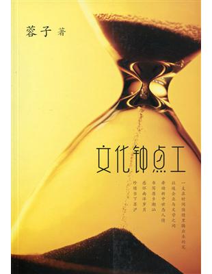 文化鐘點工〈簡體書〉 | 拾書所