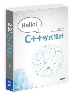 Hello C++程式設計 | 拾書所