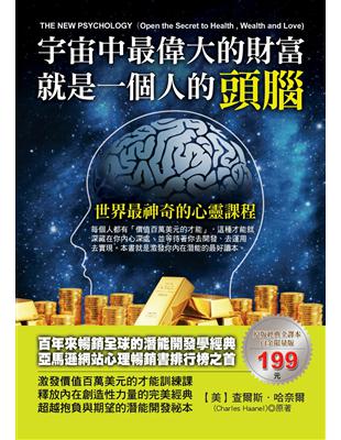 宇宙中最偉大的財富就是一個人的頭腦 | 拾書所