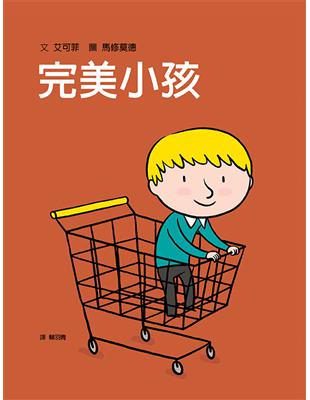 完美小孩 | 拾書所