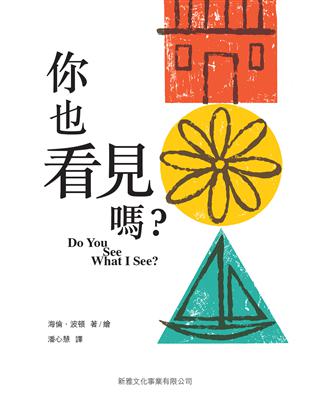 你也看見嗎？ | 拾書所