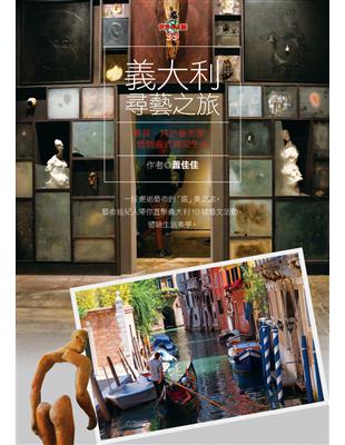 義大利尋藝之旅：看展、拜訪藝術家、體驗義式鄉間生活 | 拾書所