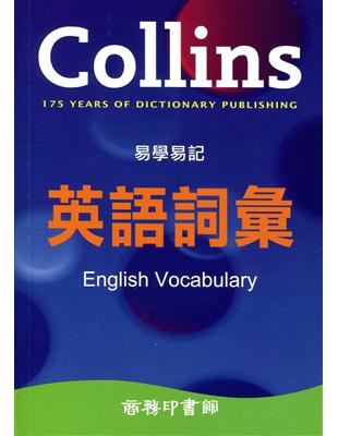 Collins 易學易記英語詞彙 | 拾書所