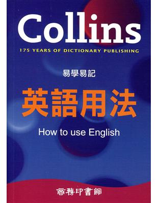 Collins 易學易記英語用法 | 拾書所