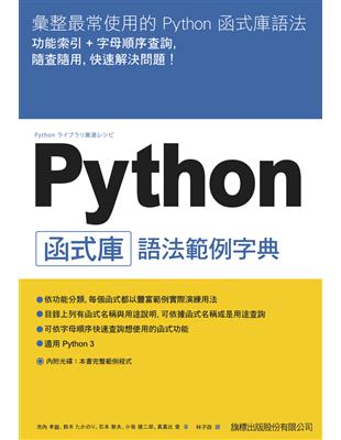 Python 函式庫語法範例字典 | 拾書所