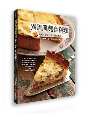 異國風麵食料理 | 拾書所