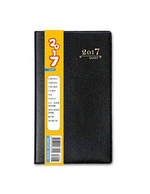 2017年雙色工商日誌（48K,燙金）