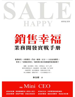 銷售幸福：業務開發實戰手冊 | 拾書所