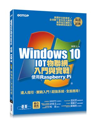 Windows 10 IOT物聯網入門與實戰：使用Raspberry Pi