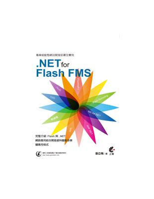 專業級動態網站開發部署及實例：使用.NET for Flash FMS | 拾書所