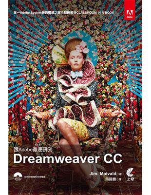 跟Adobe徹底研究Dreamweaver CC /