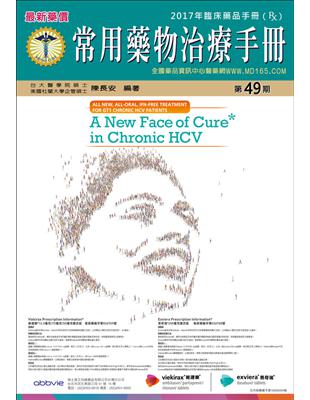 常用藥物治療手冊 Therapeutic hand book of common drugs 陳長安編著