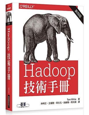 Hadoop技術手冊 第四版 | 拾書所