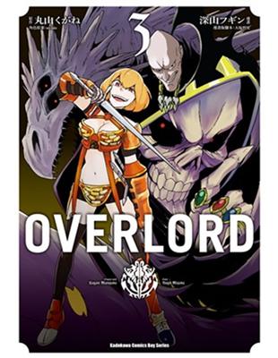OVERLORD（3） | 拾書所