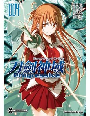 Sword Art Online刀劍神域 Progressive（4） | 拾書所