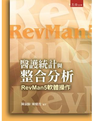 醫護統計與整合分析 :RevMan5軟體操作 /