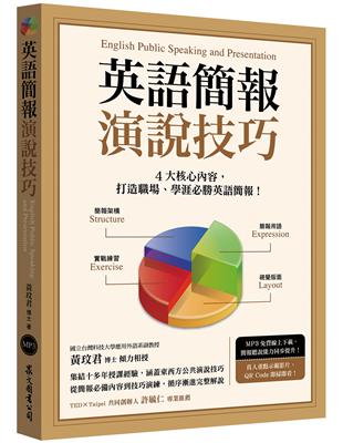 英語簡報演說技巧（MP3免費下載） | 拾書所