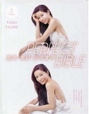 PERFECT BIBLE 醫美．嫩肌．妝效實典