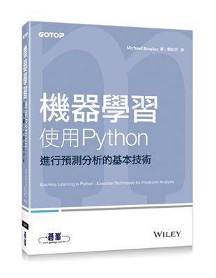 機器學習：使用Python進行預測分析的基本技術