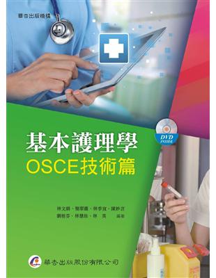 基本護理學. OSCE技術篇 = OSCEs in Fundamental Nursing Skills /