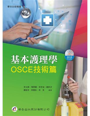 基本護理學. OSCE技術篇 = OSCEs in Fundamental Nursing Skills /林文絹,簡翠薇等作 ; 周慧琍總編輯