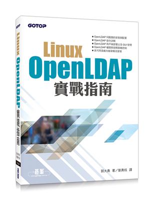 Linux OpenLDAP實戰指南 | 拾書所