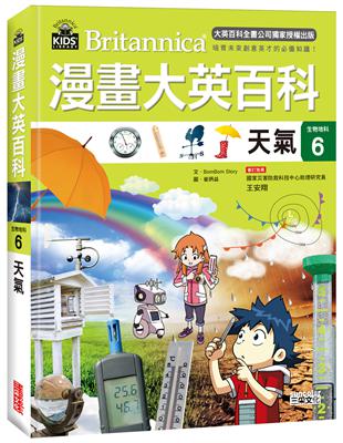 漫畫大英百科【生物地科6】：天氣 | 拾書所