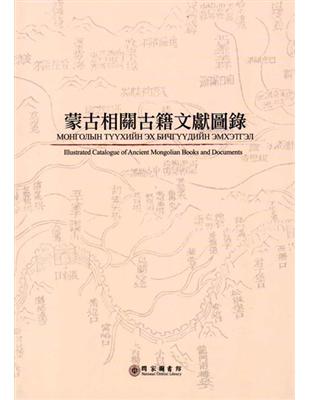 蒙古相關古籍文獻圖錄 | 拾書所