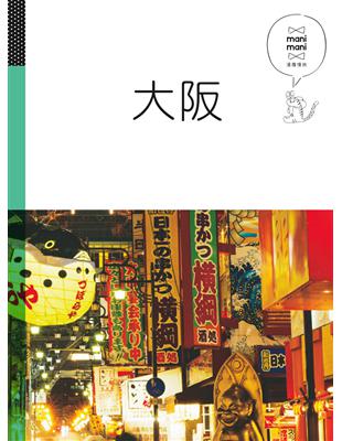 大阪：休日慢旅系列（3） | 拾書所