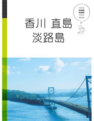 香川 直島 淡路島：休日慢旅系列（4） | 拾書所