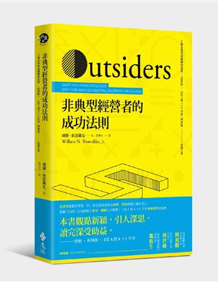 非典型經營者的成功法則：8個企業成功翻轉的案例，巴菲特、《從A到A+》作者柯林斯推薦必讀 | 拾書所