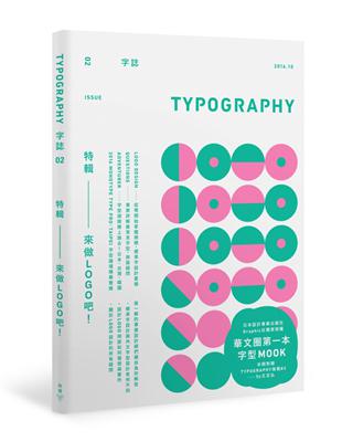 Typography 字誌：Issue 02 來做LOGO吧！ | 拾書所