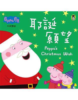 Peppa Pig粉紅豬小妹：耶誕願望 | 拾書所