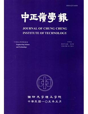 中正嶺學報45卷1期(105/05)