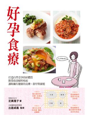 好孕食療 | 拾書所