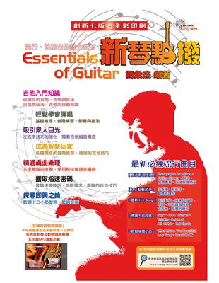 新琴點撥 =Essentials of guitar /