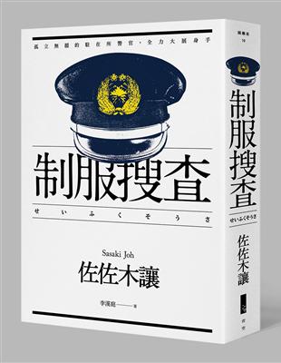 制服搜查 | 拾書所