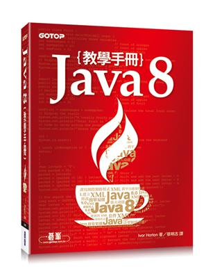 Java 8 教學手冊