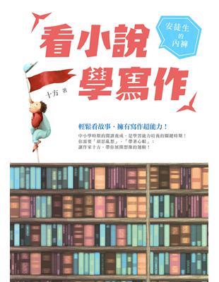 看小說學寫作：安徒生的內褲