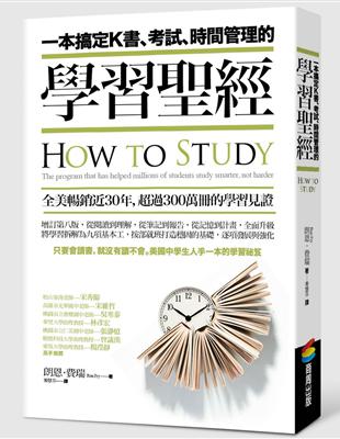 一本搞定k書 考試 時間管理的學習聖經 Taaze 讀冊生活