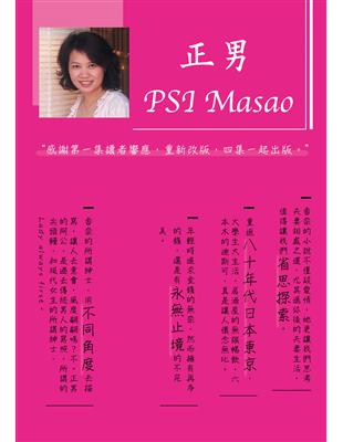 正男PSI  Masao | 拾書所