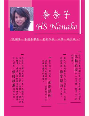 奈奈子HS  Nanako | 拾書所