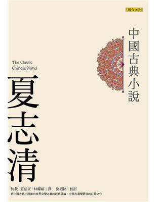 中國古典小說 | 拾書所