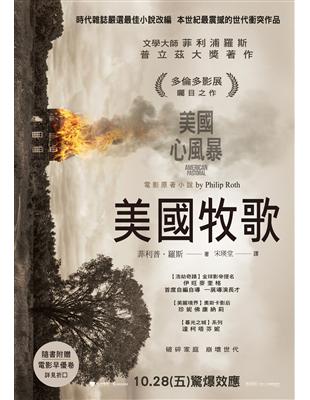 美國牧歌（電影《美國心風暴‬》原著小說） | 拾書所