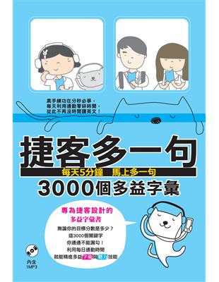 捷客多一句3000個多益字彙 | 拾書所