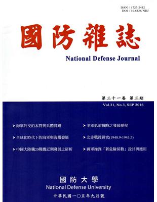 國防雜誌季刊第31卷第3期(2016.09) | 拾書所