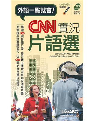 CNN實況片語選 (口袋書) | 拾書所